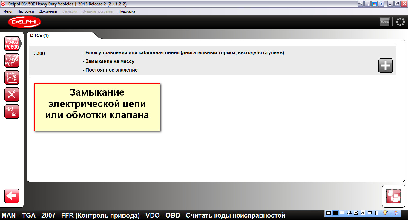 410 неисправности блок управления тормозами. Коды ошибок ман тга ffr. Коды ошибок ман тгс 400. Коды ошибок ман тга edc. Ошибка ман ффр.