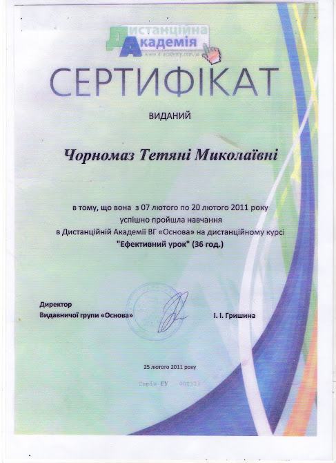 Сертифікат про проходження навчання