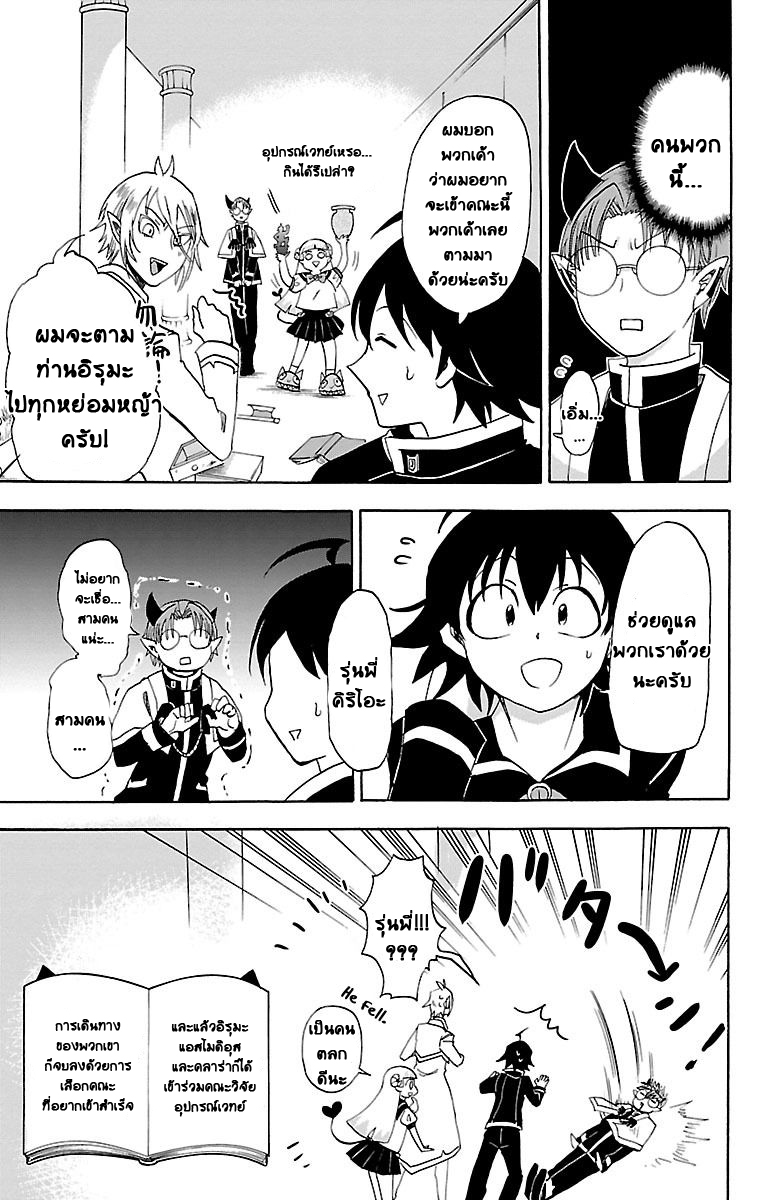 Mairimashita! Iruma-kun - หน้า 16