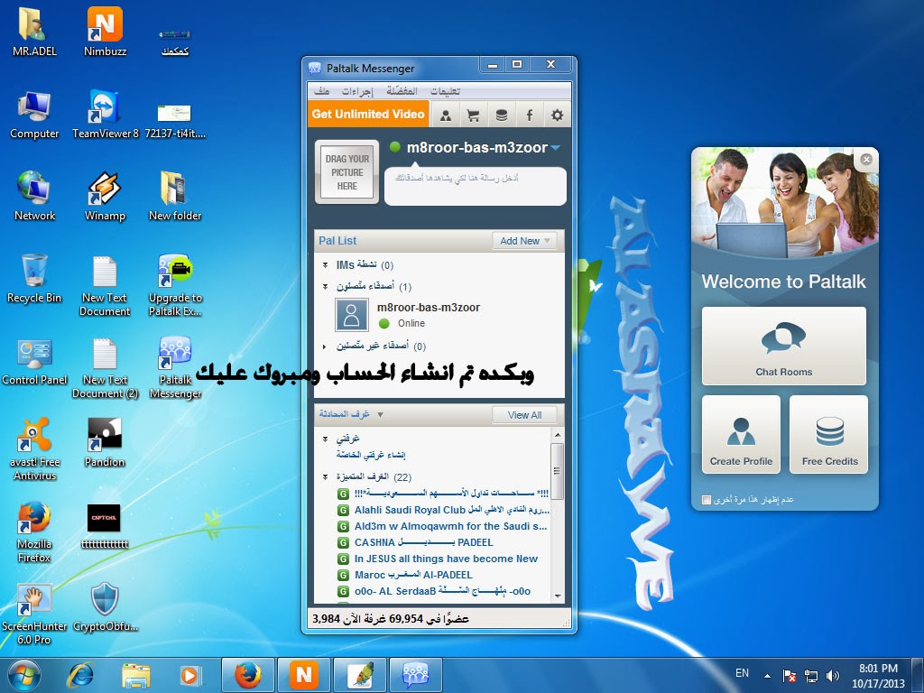 تحميل برنامج البالتوك عربي 2013 Dawonlod Paltalk Arabic 2013 دوشة تحميل برنامج البالتوك عربي 2013 Dawonlod Paltalk Arabic 2013 دوشة