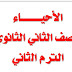 مذكرة احياء للصف الثانى الثانوى الترم الثاني 2020 مستر محمد نور الدين مذكرة احياء للصف الثانى الثانوى الترم الثاني 2020 مستر محمد نور الدين