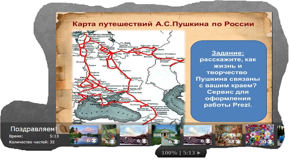 путешествуем с пушкиным