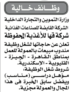 وظائف وزاره التموين والتجاره الداخلية وظائف وزاره التموين والتجاره الداخلية