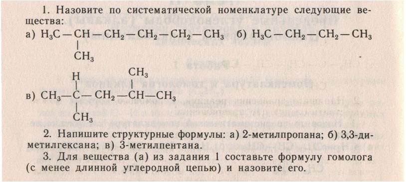 2 2 диметилбутанол 1 структурная формула. Назвать вещество и написать изомер и гомолог. Структуры формула алканов. Назовите по номенклатуре июпак следующие соединения. Сн3-сн2-сн2-сн2-соон название.