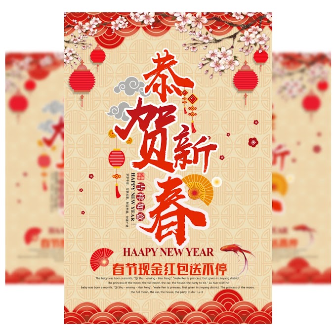 Congratulate the Spring Festival PSD advertising poster design Free PSD