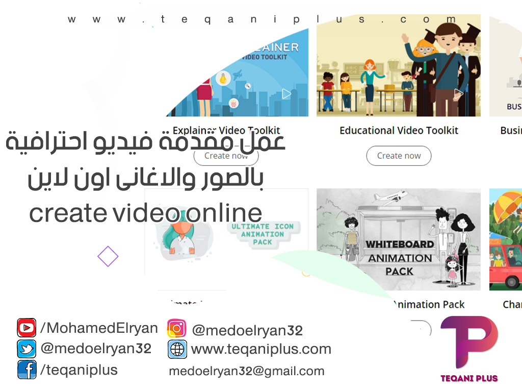 عمل مقدمة فيديو احترافية بالصور والاغانى اون لاين create video online عمل مقدمة فيديو احترافية بالصور والاغانى اون لاين create video online