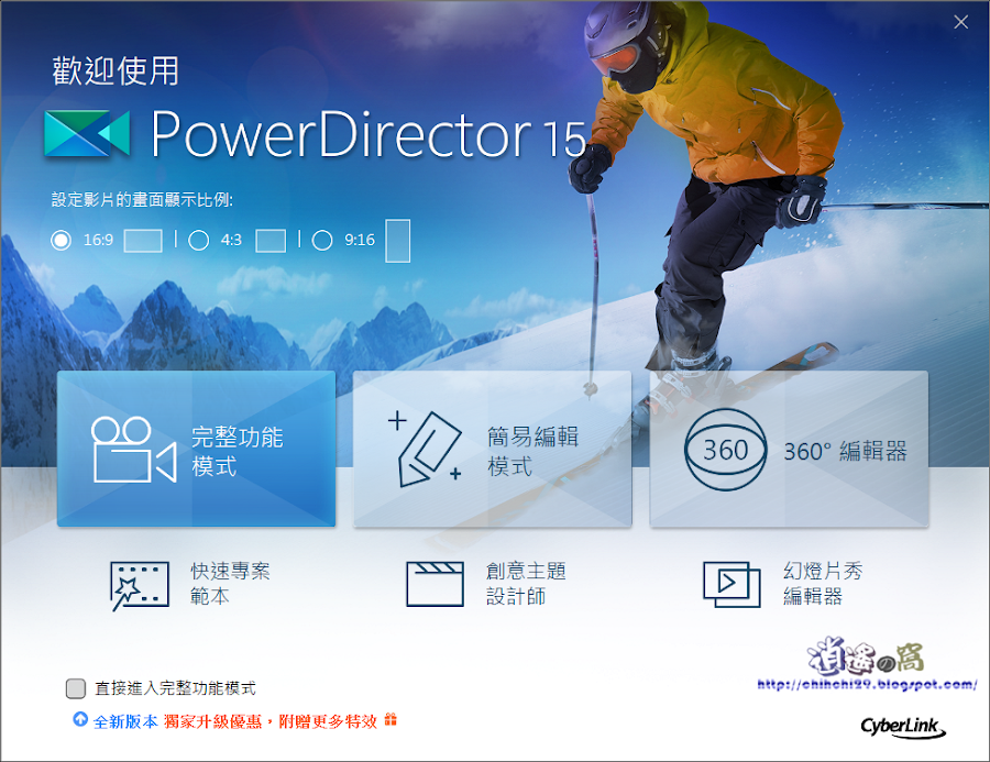訊連科技威力導演 16 LE 正版軟體