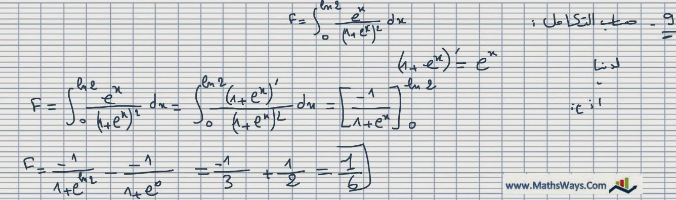 سلسلة حساب التكامل - س9- Calcul d’intégrale