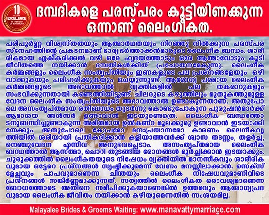 Manavatty - Kerala Hindu, Muslim and Christian Matrimony: August 2014