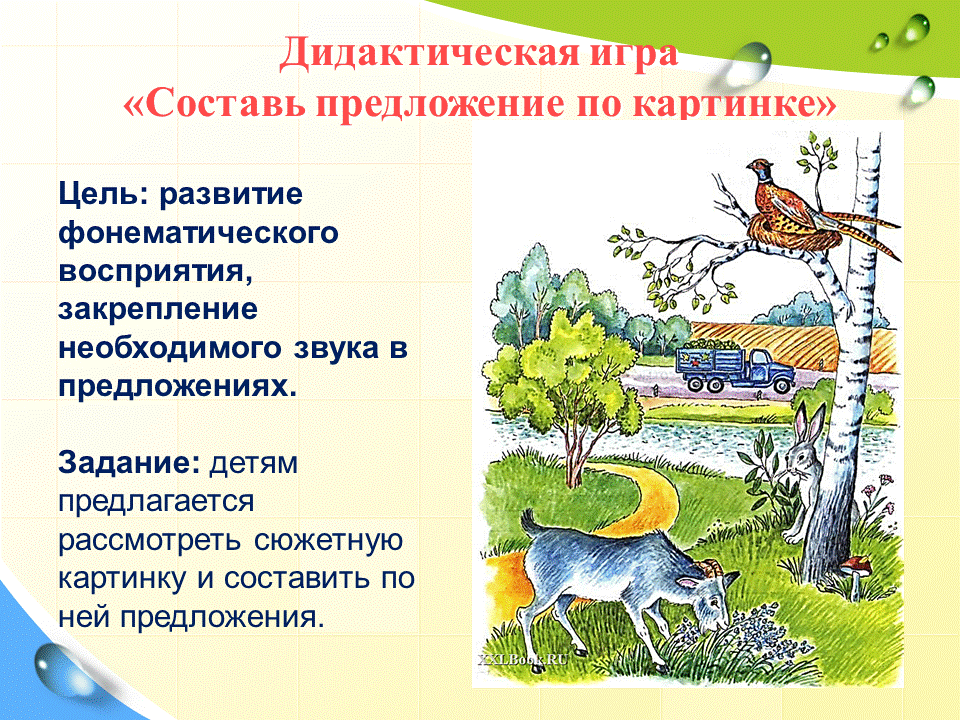 Задание составление предложений из слов. Составить предложение из слов цель. Придумай предложение из слов. Оставь предложение из слов. Игры на составление предложений.