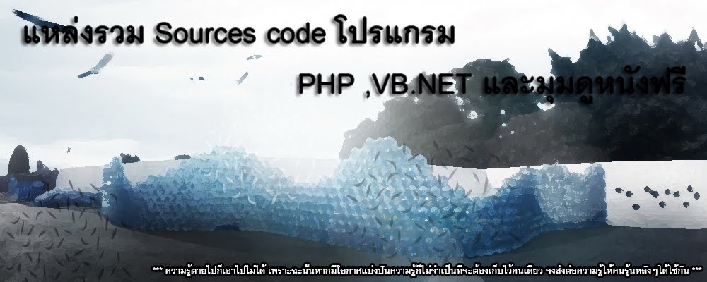  ดูหนังฟรี ดููหนังออนไลน์ ดูหนัง หนังออนไลน์ หนังใหม่ PHP VB.NET C# Free Tutorials Online Examples