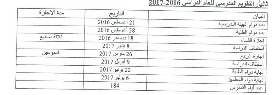 بداية دوام المعلمين