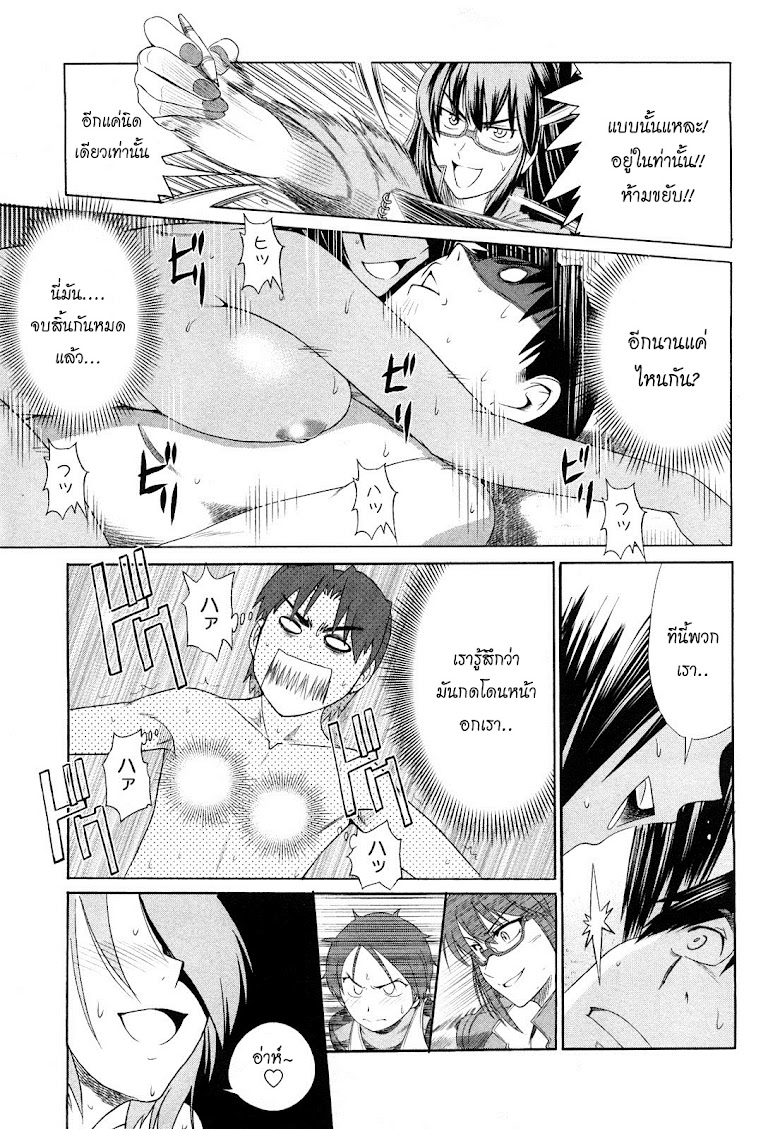 Mouhitsu Hallucination - หน้า 45