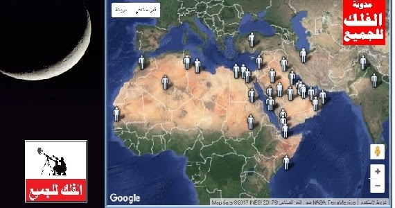 مدونة الفلك للجميع متى عيد الفطر المبارك 2017 امكانية رؤية هلال شوال 1438 هـ على خريطة جوجل التفاعلية