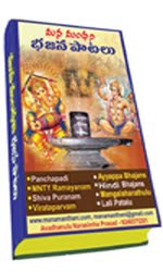 Bhajan Patalu