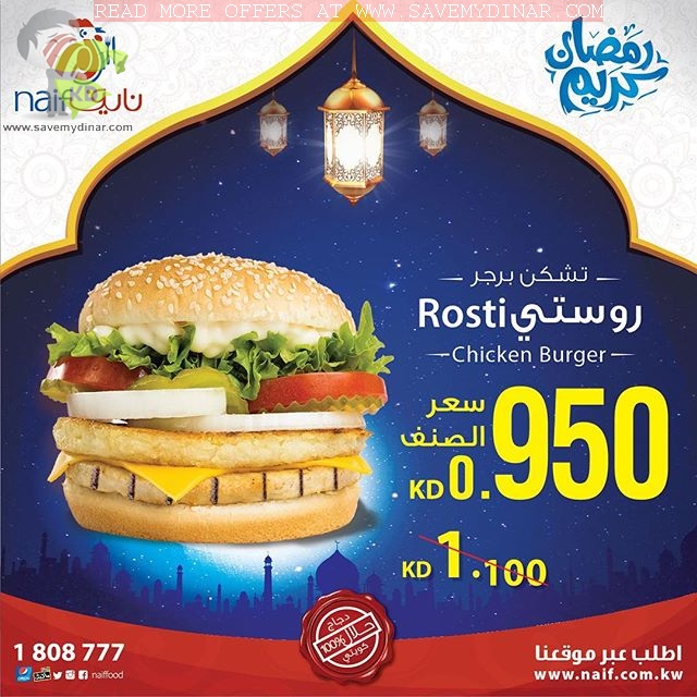 Naif Chicken Kuwait - Ramadan Offer