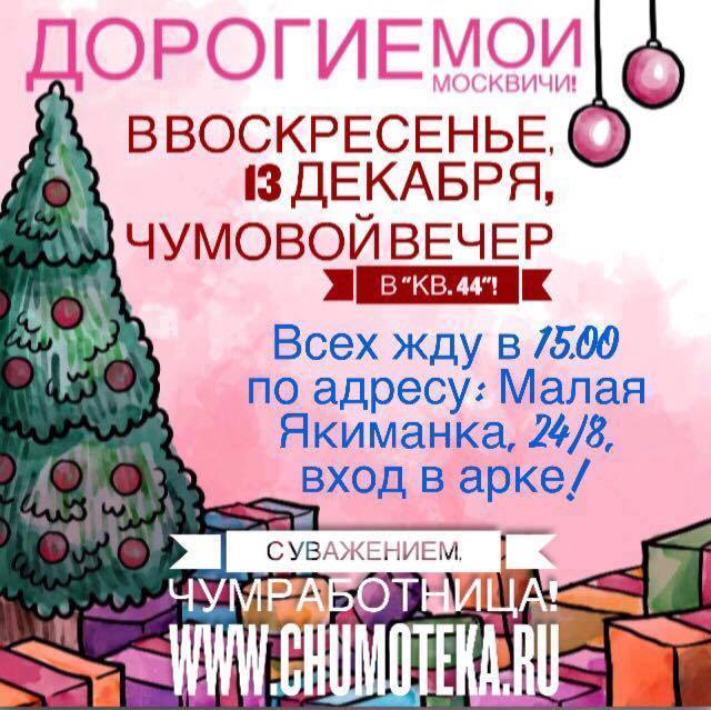 Чумовой Новый Год Песни Скачать
