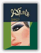 Bin roye aansu by Farhat Ishtiaq pdf.