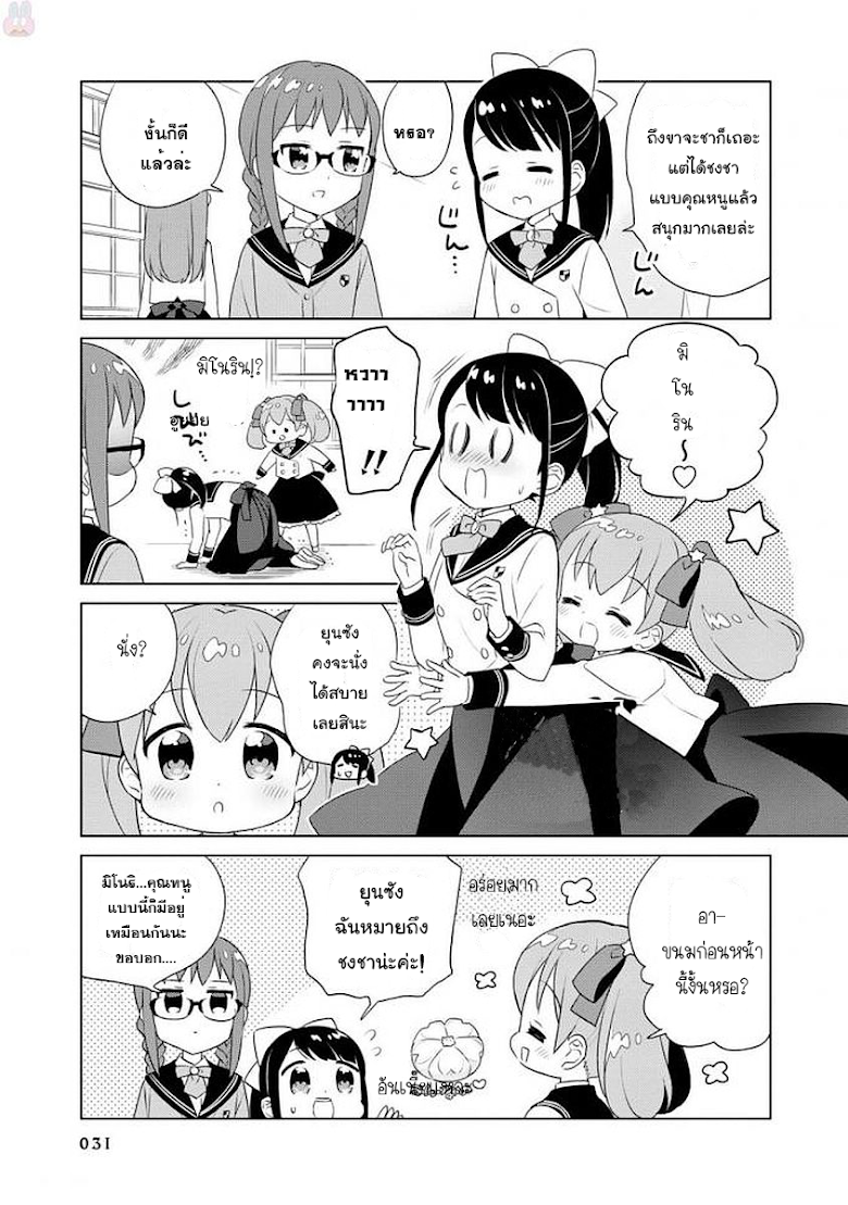 Minori to Hyakunin no Ojousama - หน้า 3