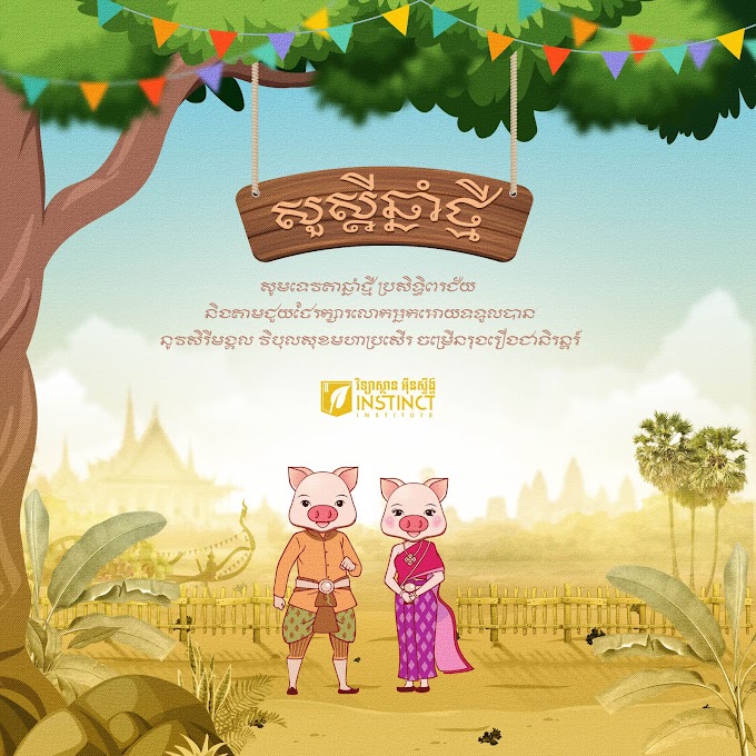 Happy Khmer New Year 2019 Design free psd file by Mr. ‎Vathnak‎ 