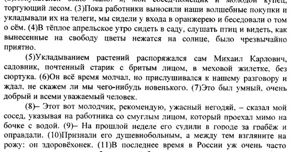 Студент чехов егэ. Малоземове гостит князь. Проблема счастья сочинение. Протокол проверки экспертом сочинения егэ русский язык. Сочинение егэ на 24 балла.