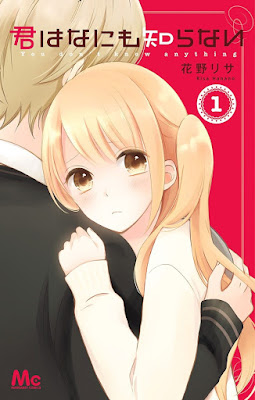 君はなにも知らない raw zip dl