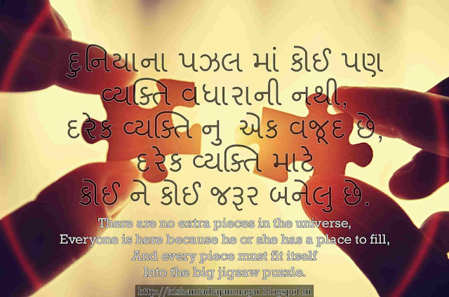 Gujarati Suvichar On World Puzzle 20/07/2015