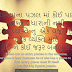 Gujarati Suvichar On World Puzzle 20/07/2015