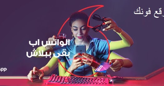 شرح الإشتراك فى باقة فليكس 70 الشهريه من فودافون 2023