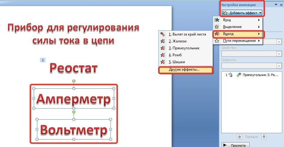 Как сделать чтобы картинка в презентации появлялась по щелчку