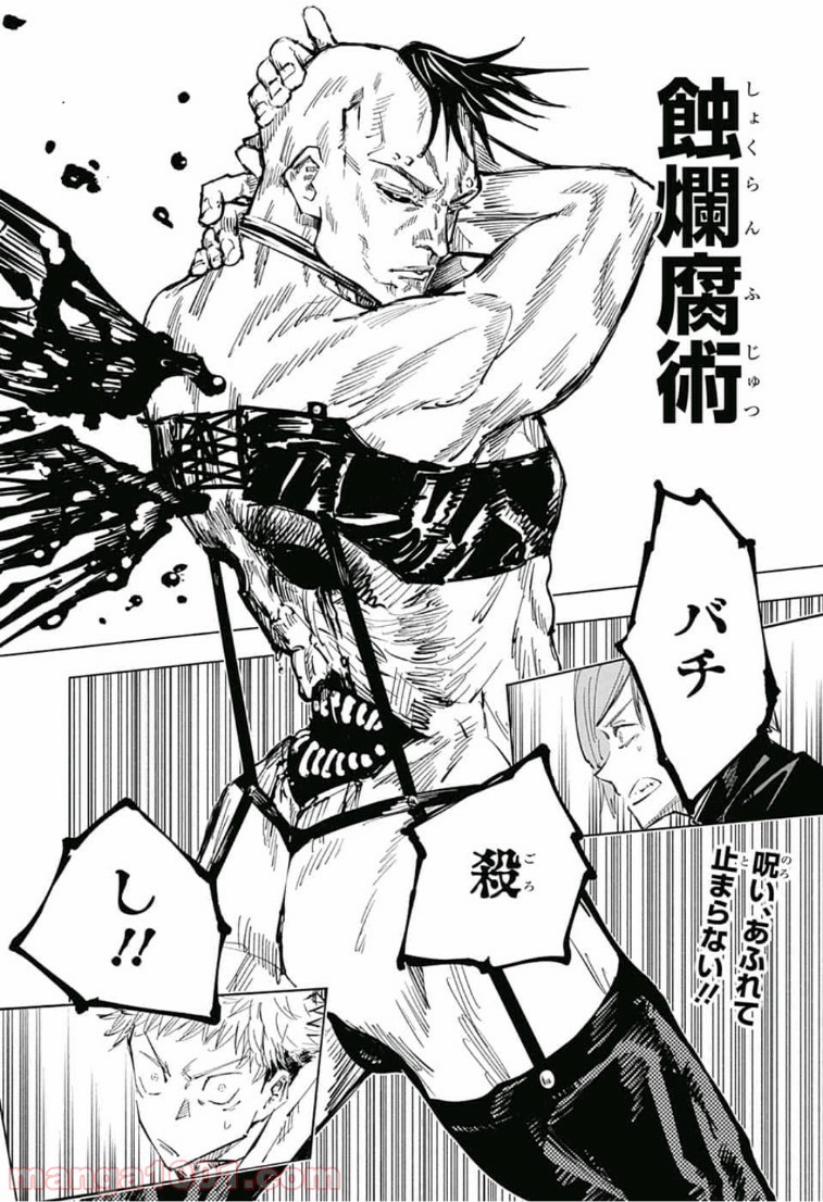 呪術廻戦 - Raw 【第60話】 - Manga1001.com