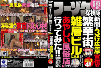 GODR-972 フーゾク探検隊 新聞の3行広告だけで宣伝する 繁華街の雑居ビルにあるあやしい風俗店に行ってみた！！
