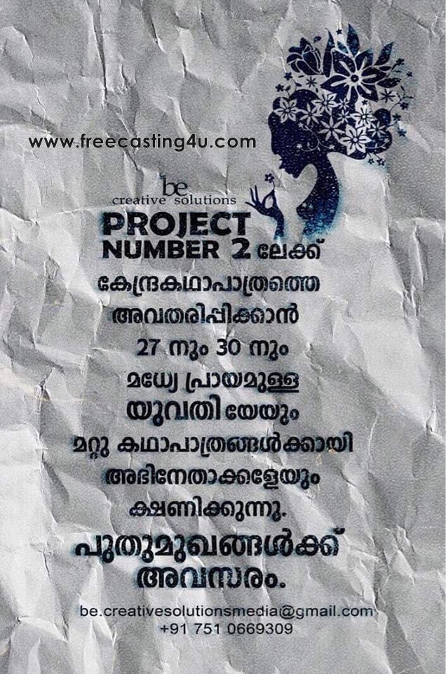 CASTING CALL FOR UPCOMING MALAYALAM MOVIE
