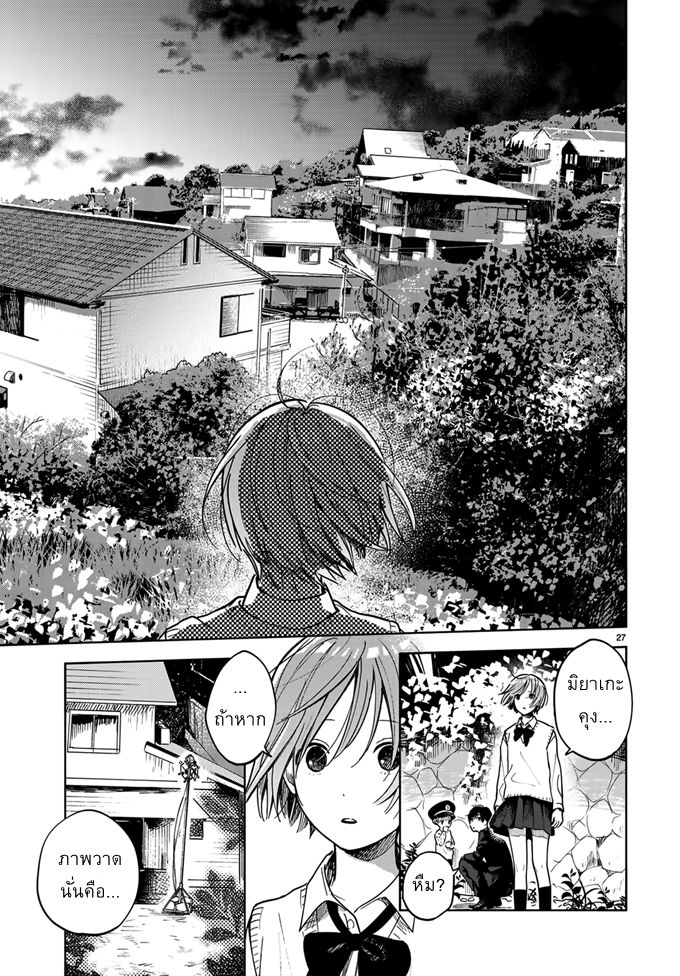 Yasashii Hikari - หน้า 29