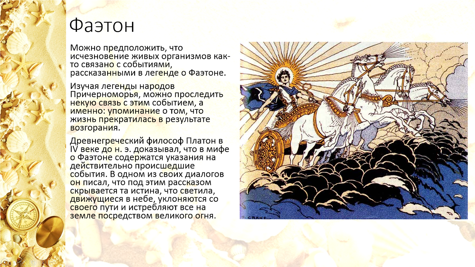 Мифы причерноморья. Миф об ахилле рисунок. Античные надгробия северного причерноморья. Мифы причерноморья. Мифы причерноморья.