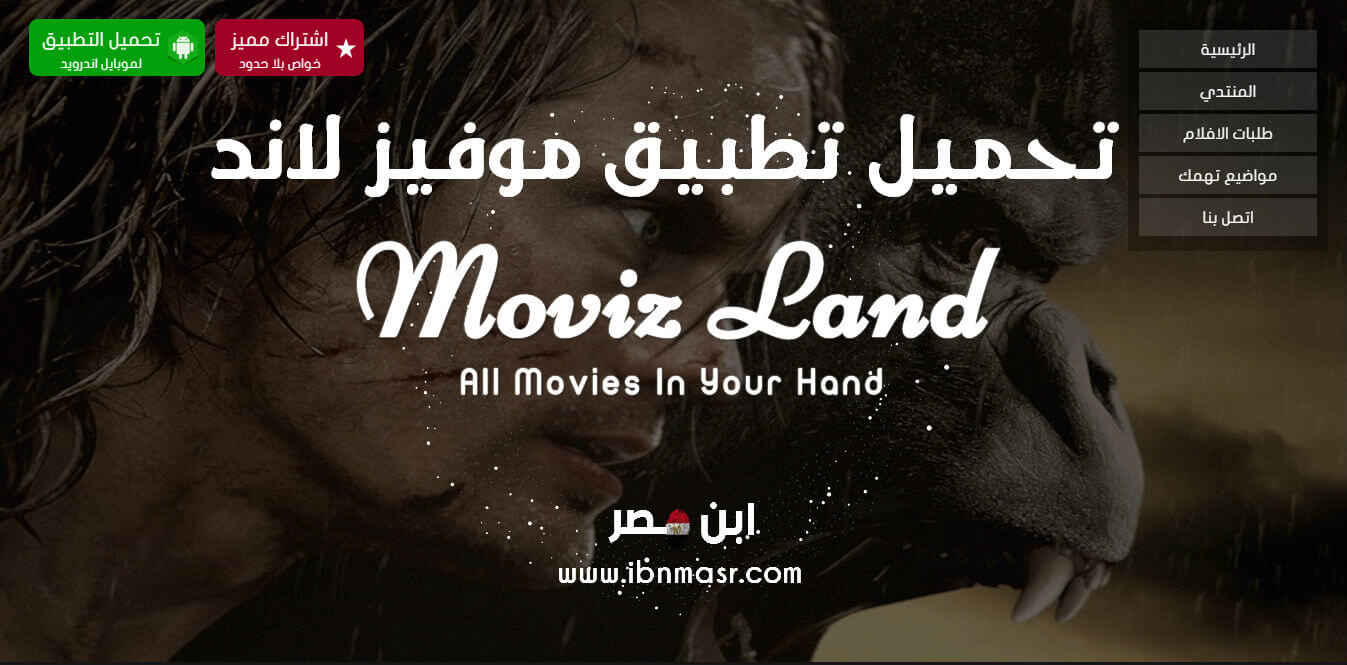 movizland pour iphone