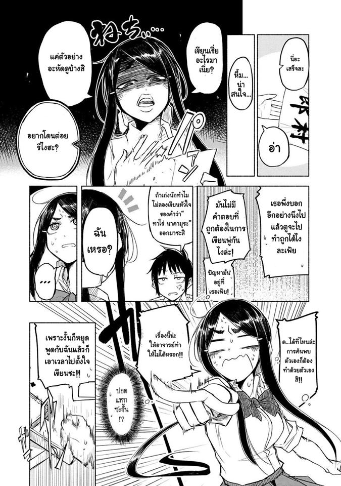Yuki to Sumi - หน้า 11