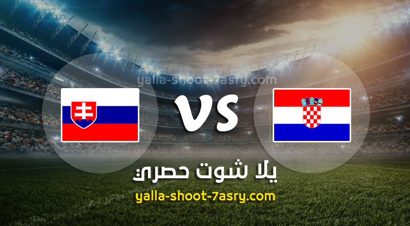 مباراة كرواتيا وسلوفاكيا