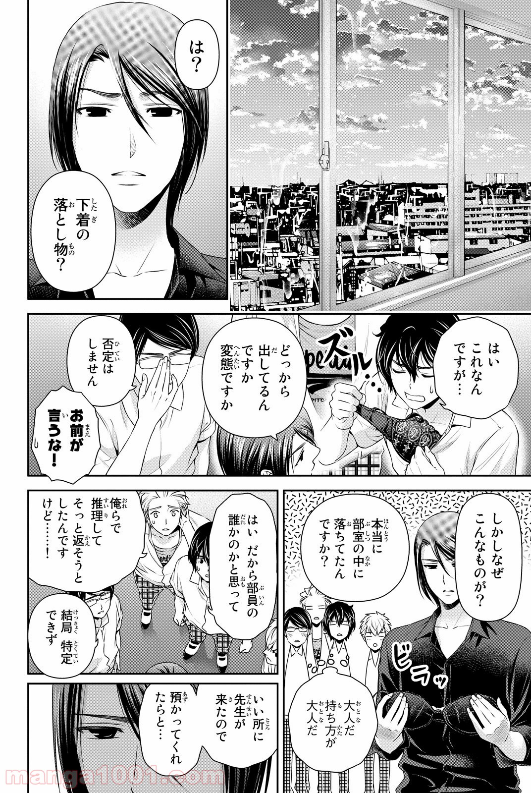 ドメスティックな彼女 - Raw 【第91話】 - Manga1001.com
