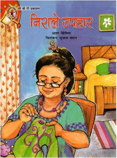 gift ideas in hindi Nirale Uphar निराले उपहार - आशा नेहमिया free download by Asha Nehmiya Free Download