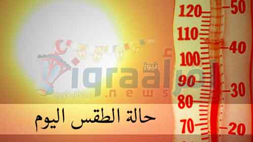 حالة الطقس اليوم الاربعاء 22-6-2016 درجات الحرارة المتوقعة على جميع محافظات مصر اليوم حالة الطقس اليوم الاربعاء 22-6-2016 درجات الحرارة المتوقعة على جميع محافظات مصر اليوم