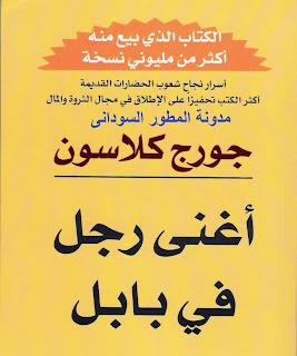 اغنى رجل في بابل أغنى رجل في بابل