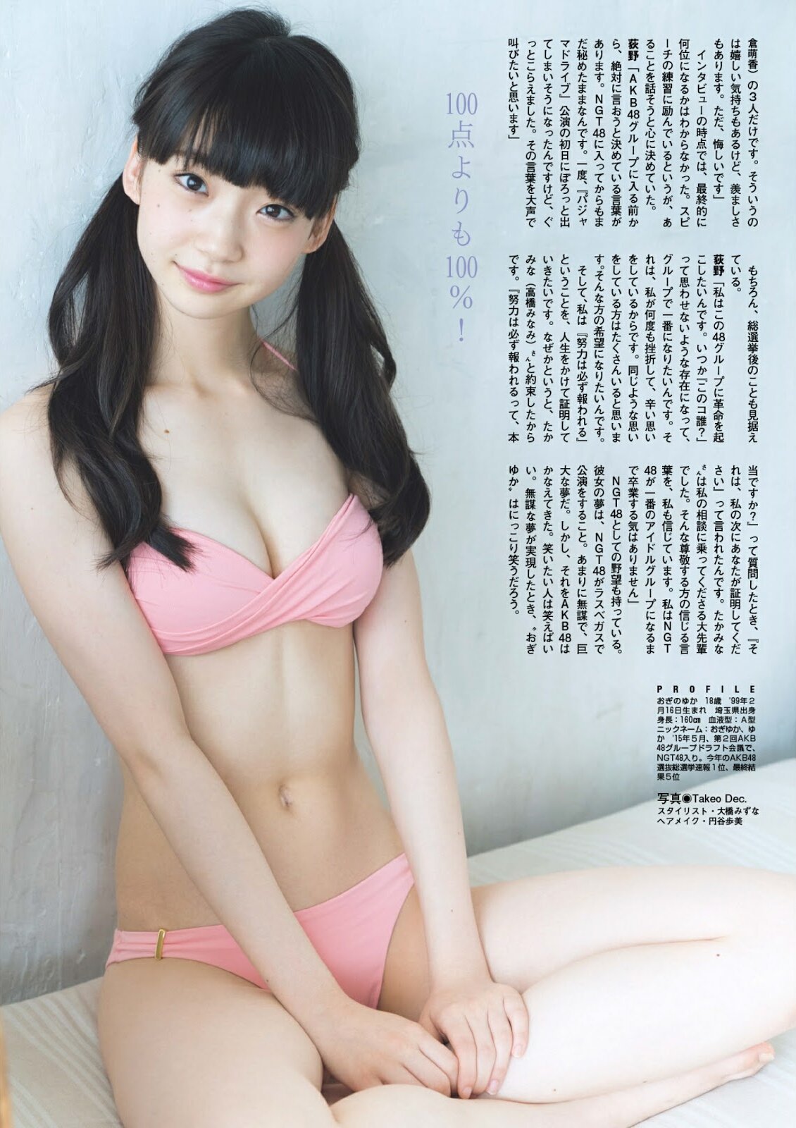 NGT48 Yuka Ogino "Doryoku no Shomei" on Flash SP Gravure Best Magazine
