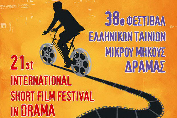 Το Φεστιβάλ Ταινιών Μικρού Μήκους Δράμας ταξιδεύει στην Αλεξανδρούπολη