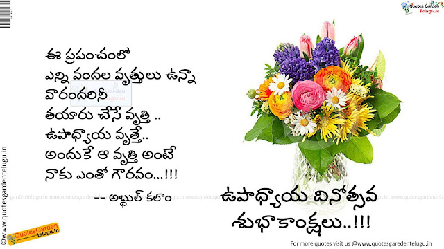 Teachersday quotes Greetings HDwallpapers poems messages wishes sms whatsapp in telugu