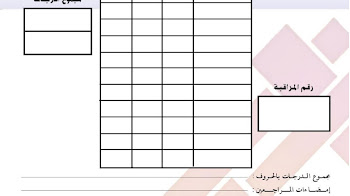 نموذج امتحان الفيزياء للثانوية العامة نظام البوكليت 2018