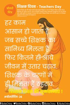 teachers day quotes in hindi