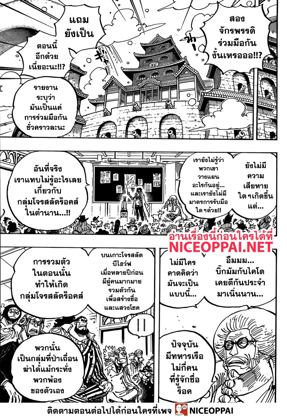 One Piece 957 TH