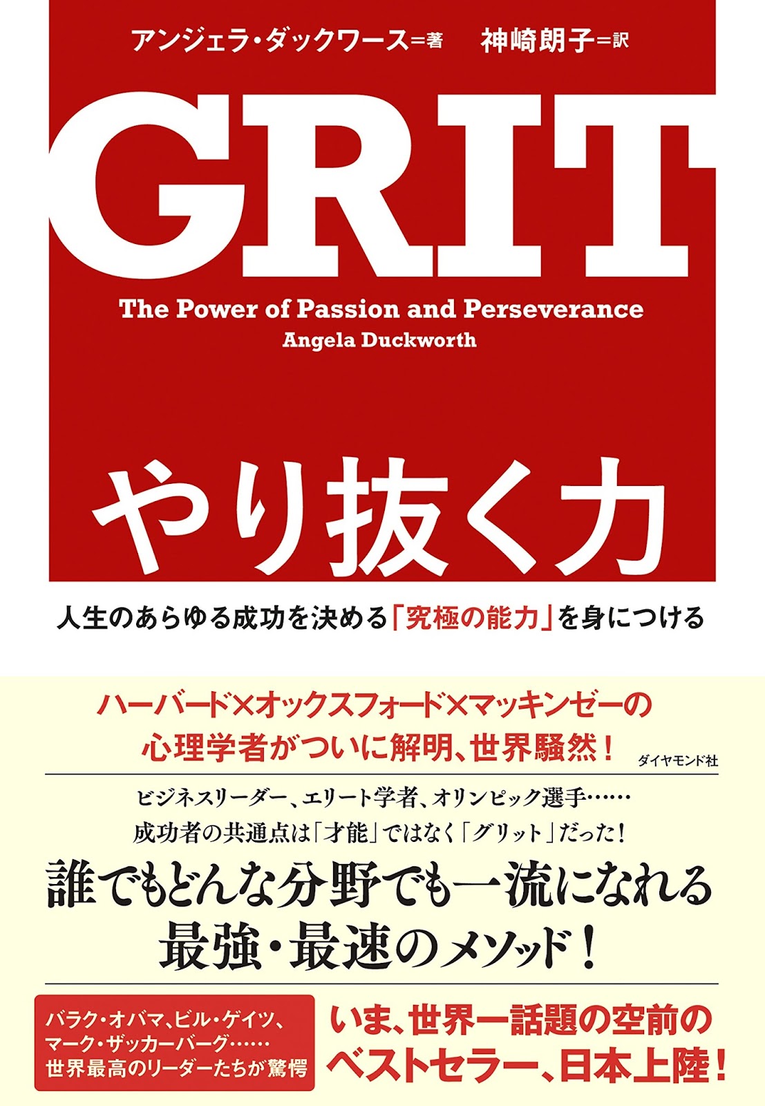 今更聞けない「GRIT：やり抜く力」の重要性と身につけ方
