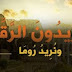  the most beautiful flower - "We Will Drown the Streets of Rome with Your Blood" -- Islamic State Threatens the Conquest of Rome - SiBejoFANZ 